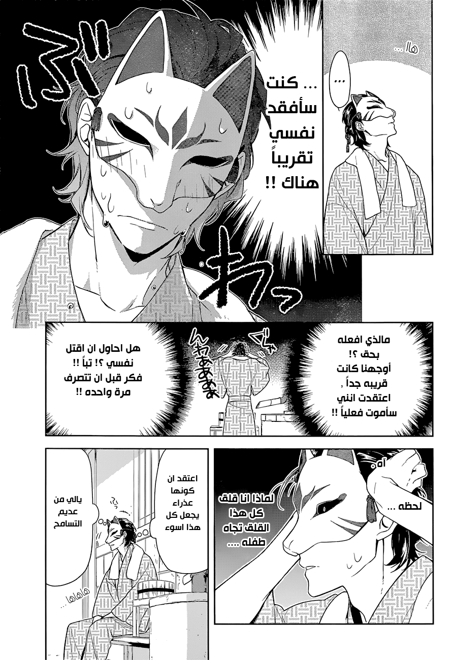 NeNeNe: Chapter 1 - Page 11