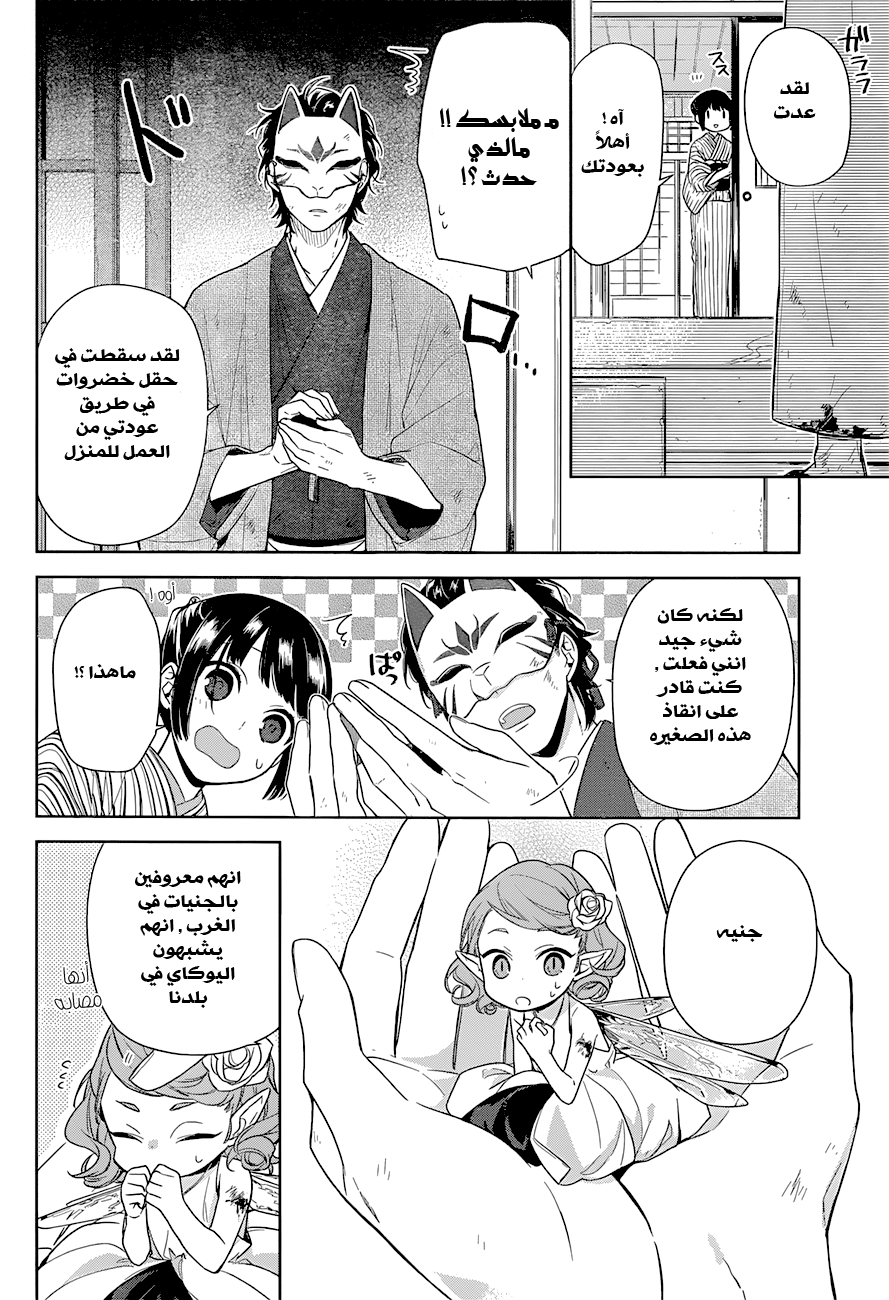 NeNeNe: Chapter 1 - Page 14