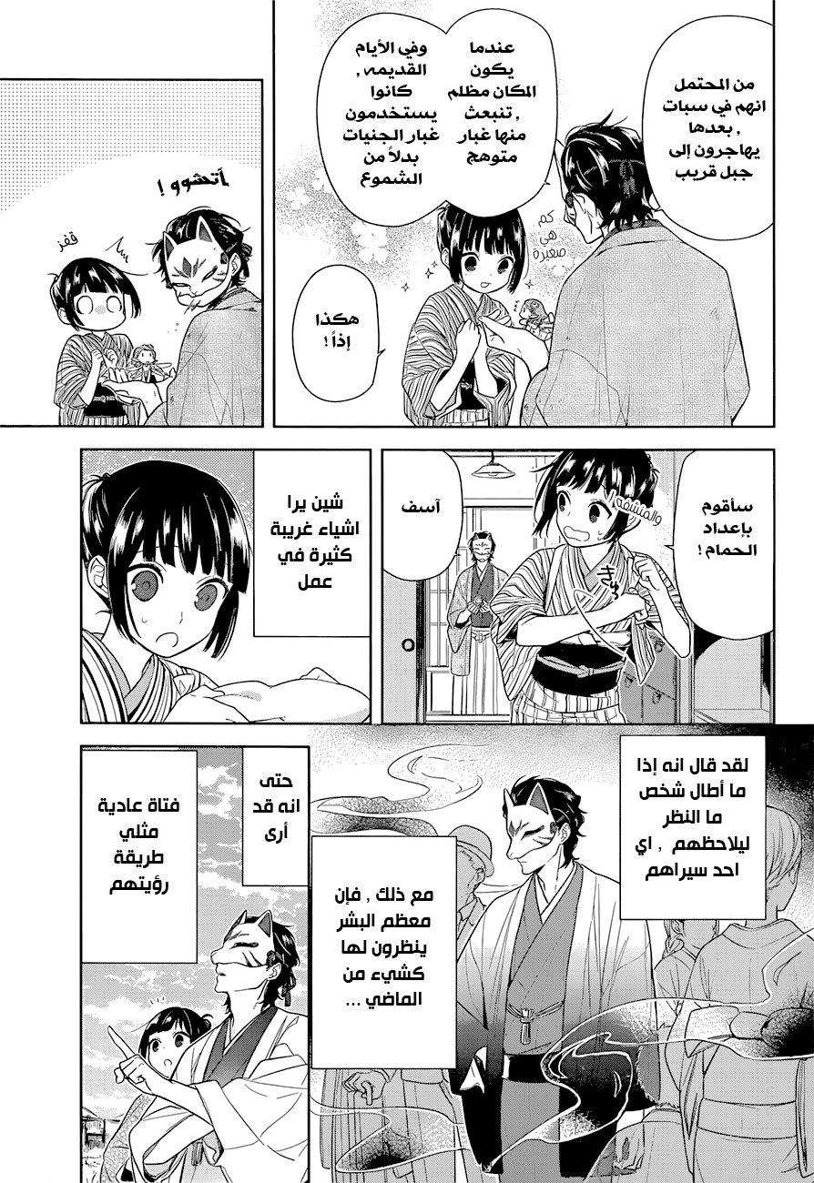 NeNeNe: Chapter 1 - Page 15