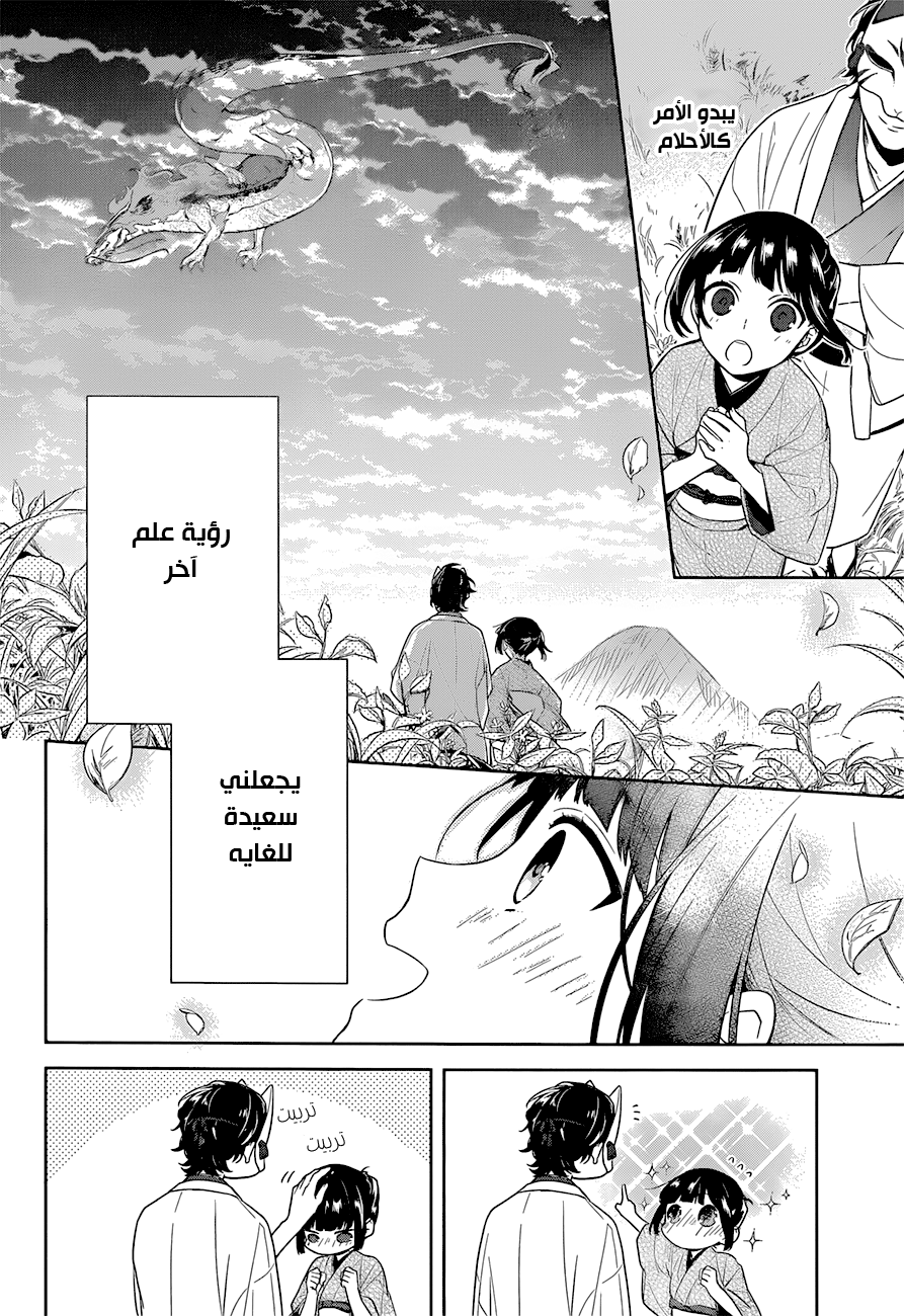 NeNeNe: Chapter 1 - Page 16