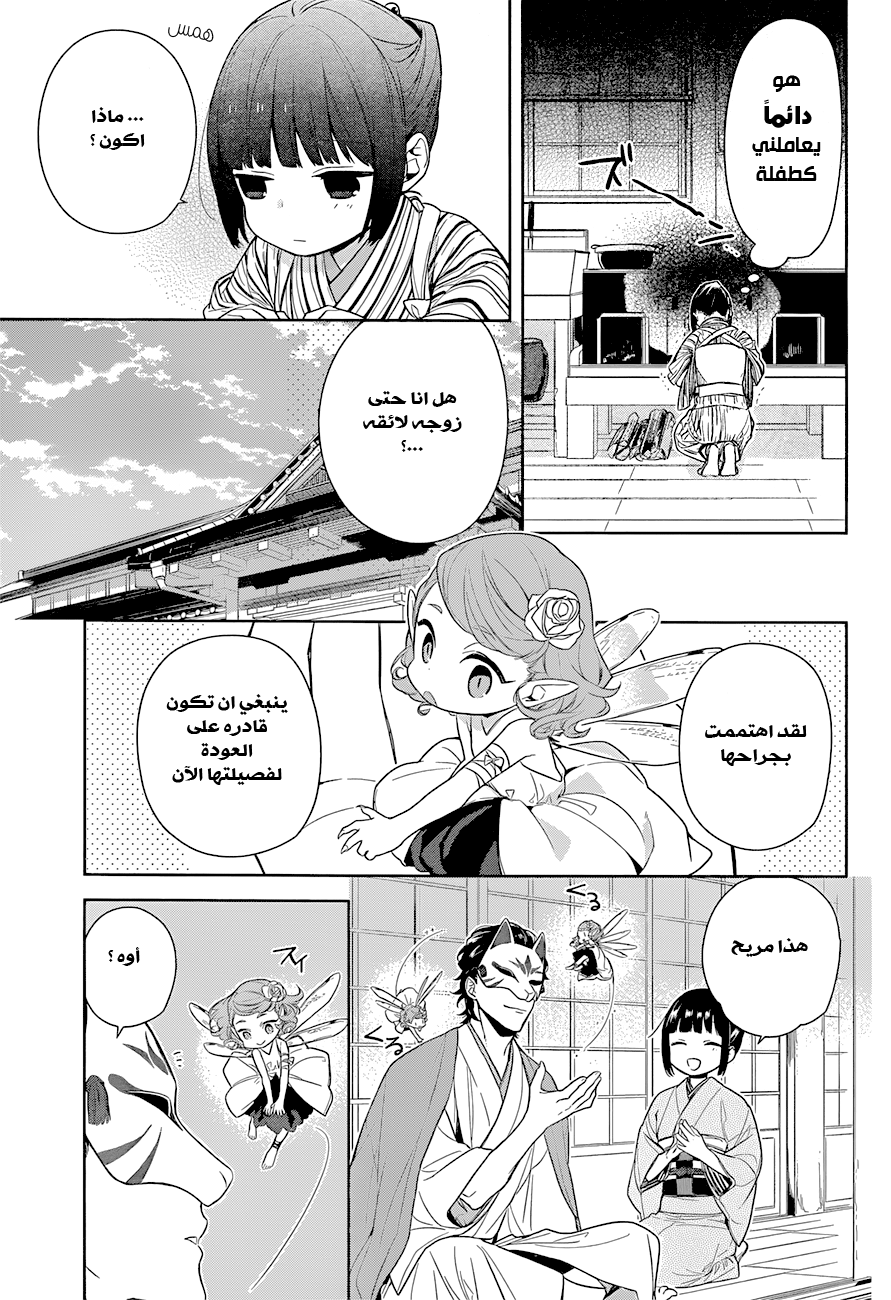 NeNeNe: Chapter 1 - Page 17