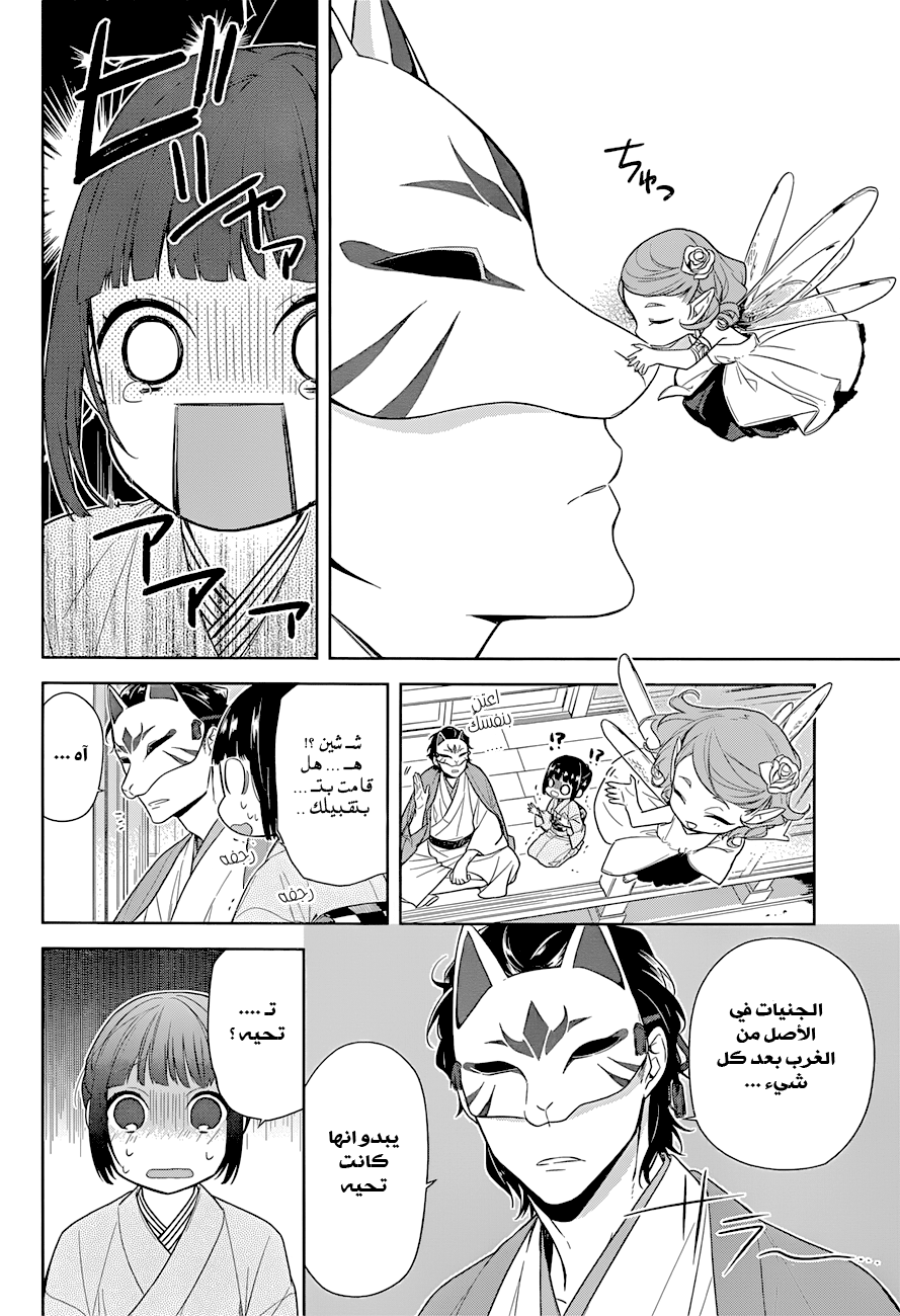 NeNeNe: Chapter 1 - Page 18