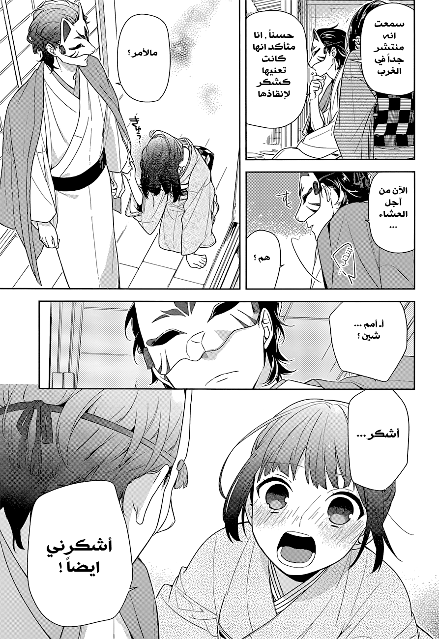 NeNeNe: Chapter 1 - Page 19