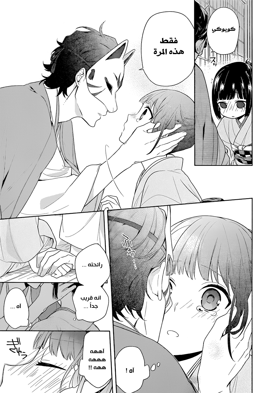 NeNeNe: Chapter 1 - Page 21