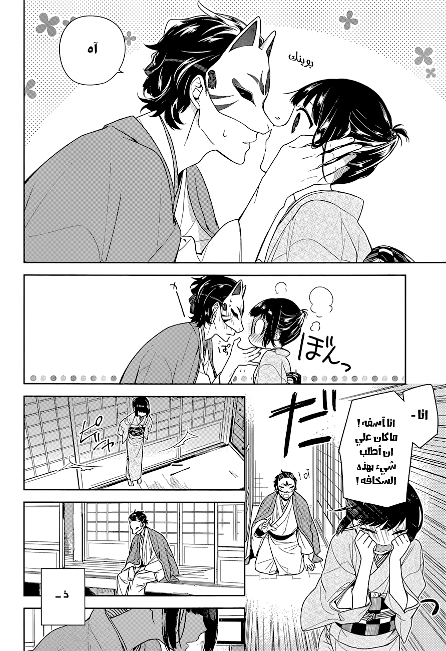 NeNeNe: Chapter 1 - Page 22