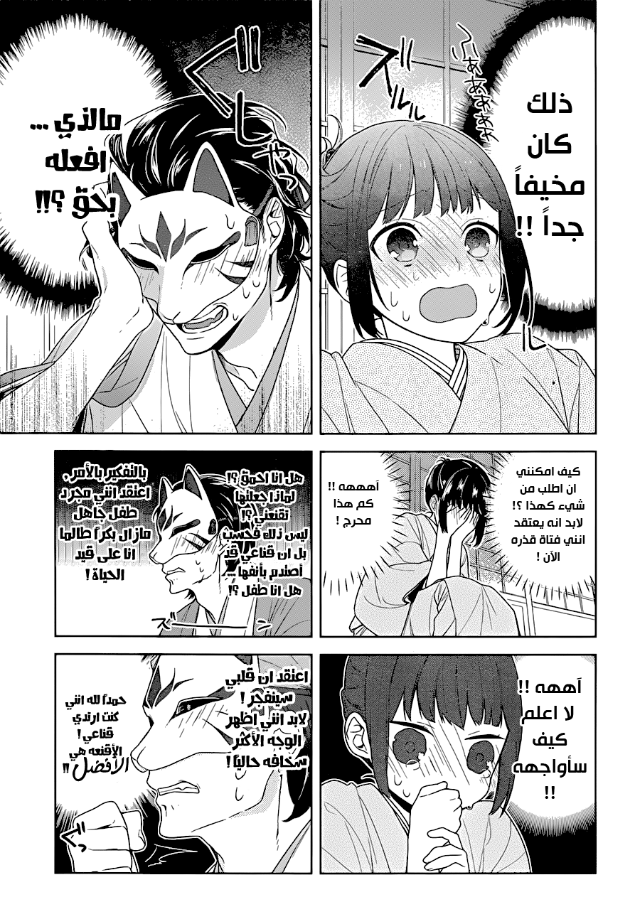 NeNeNe: Chapter 1 - Page 23