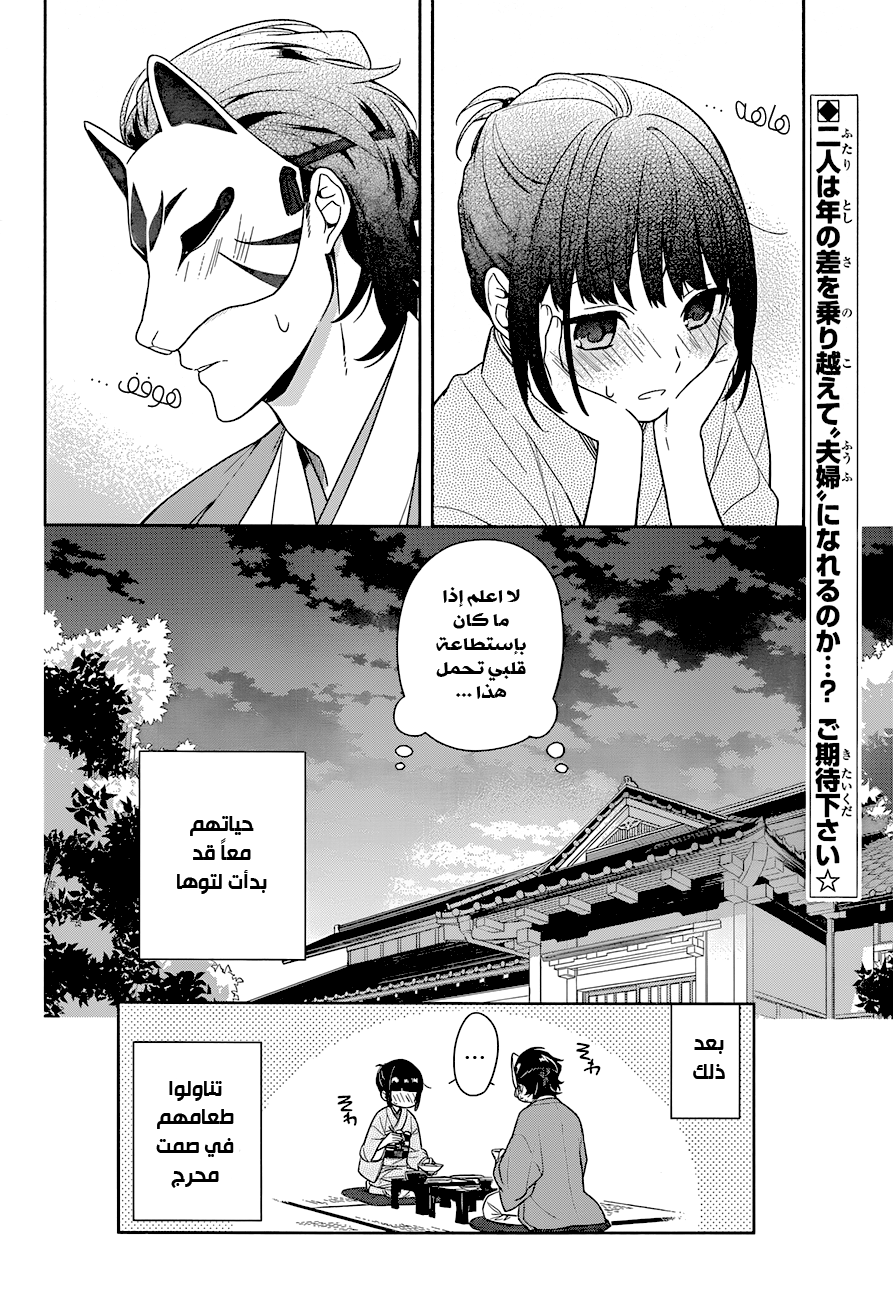 NeNeNe: Chapter 1 - Page 24