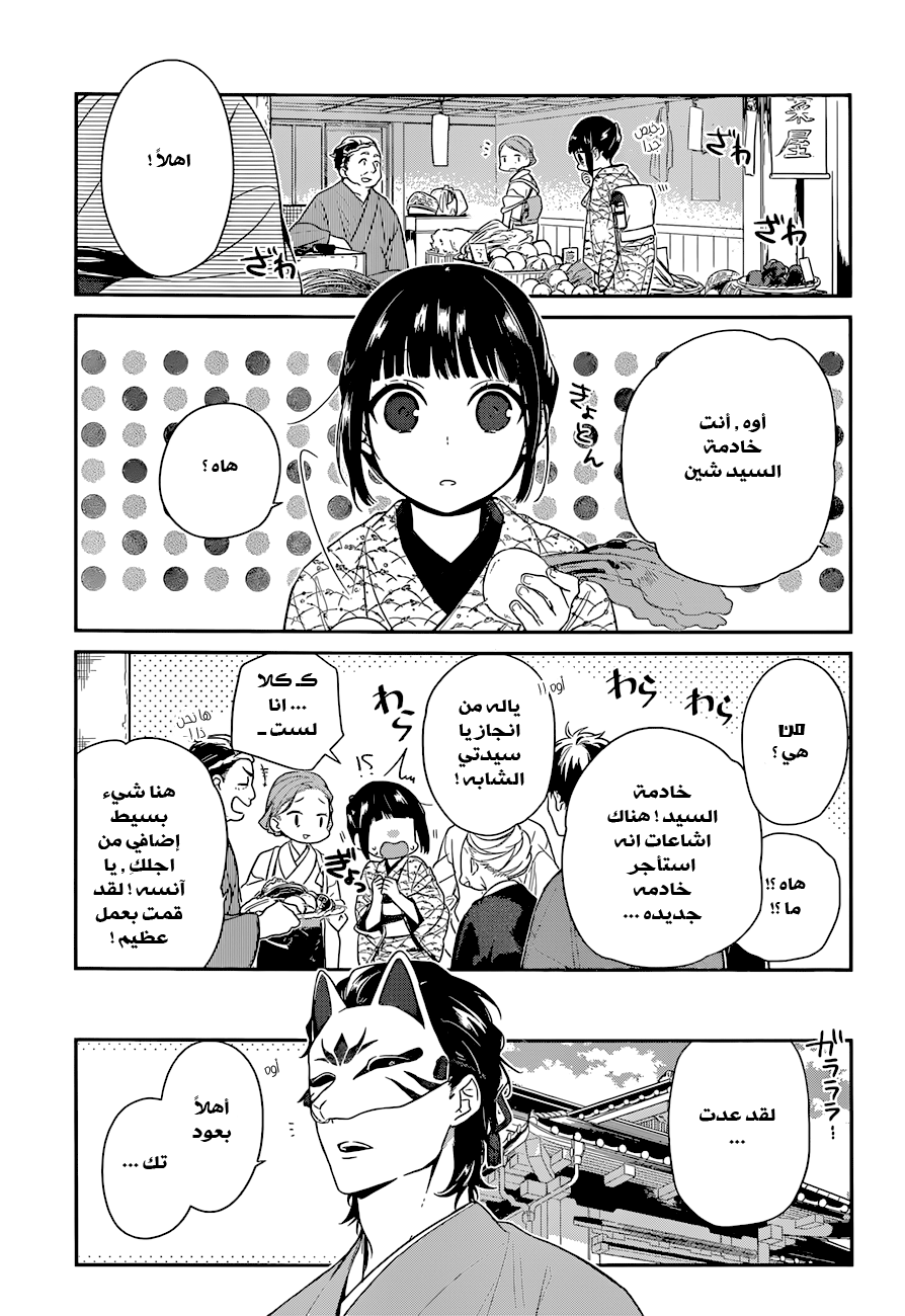 NeNeNe: Chapter 2 - Page 2