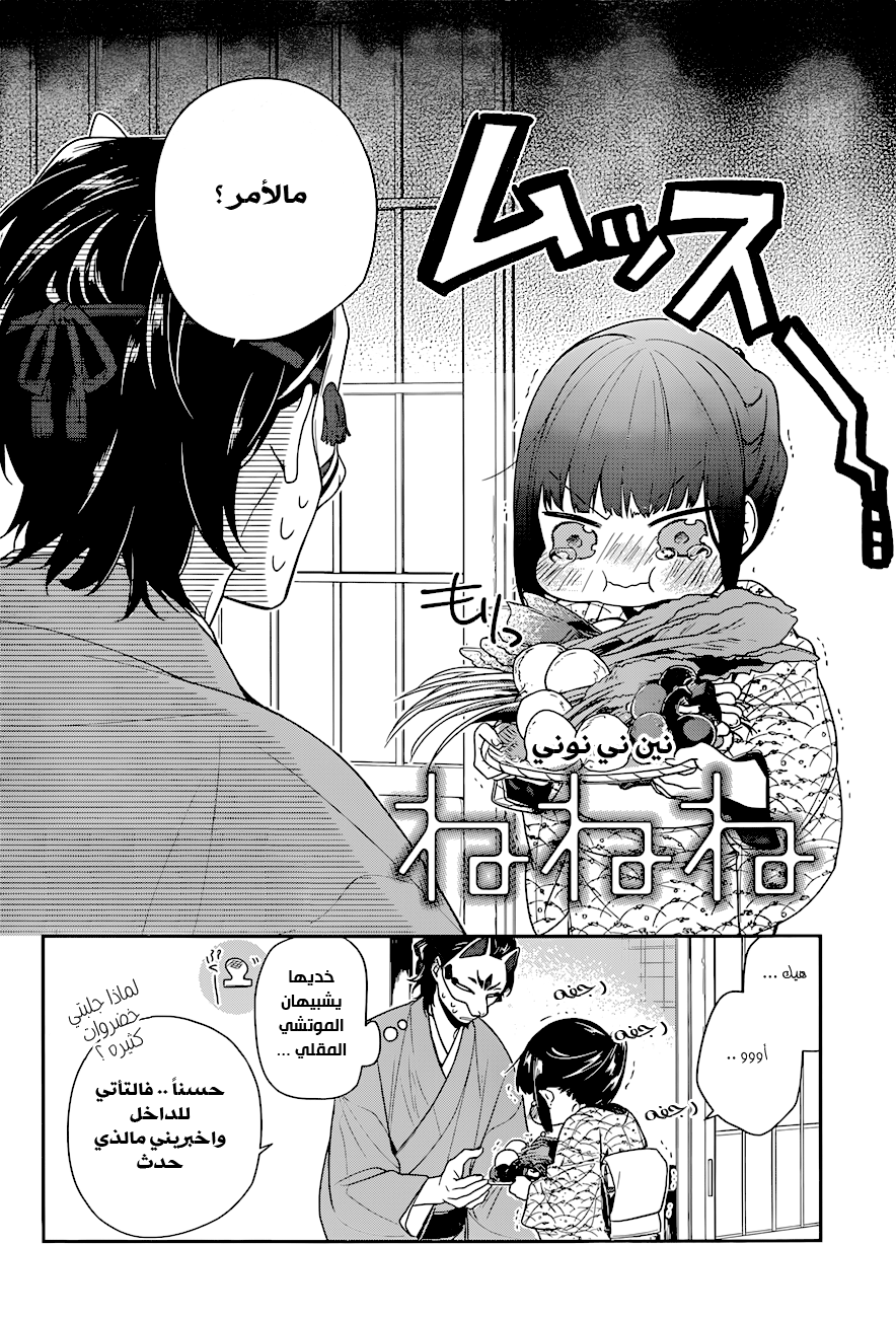 NeNeNe: Chapter 2 - Page 3