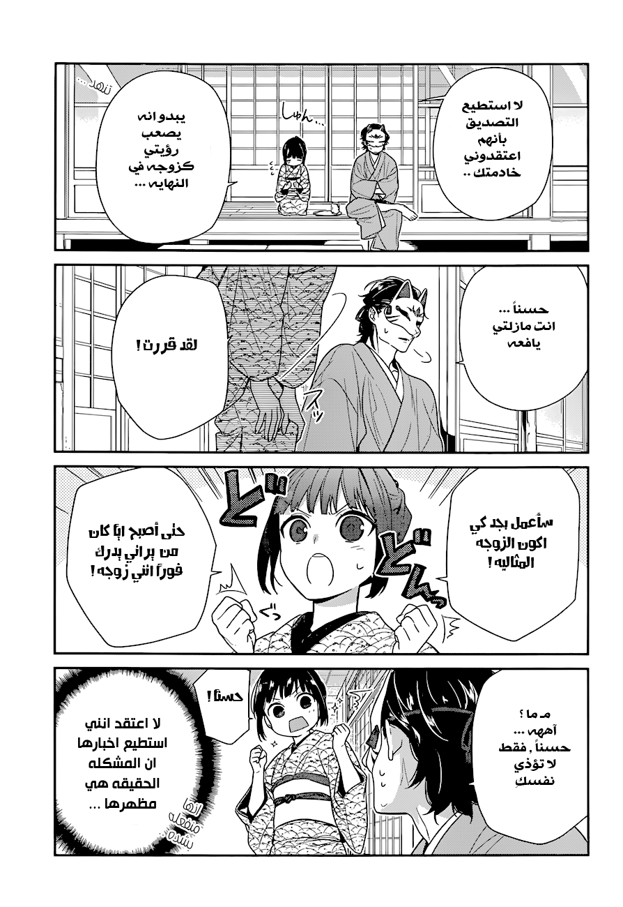 NeNeNe: Chapter 2 - Page 4