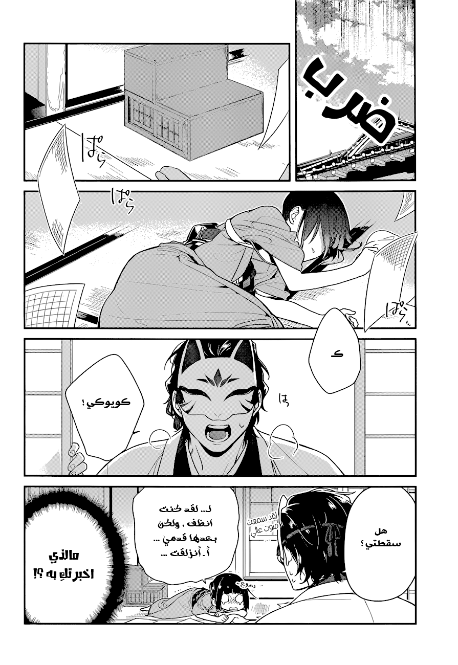 NeNeNe: Chapter 2 - Page 5