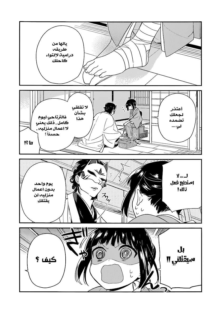 NeNeNe: Chapter 2 - Page 6