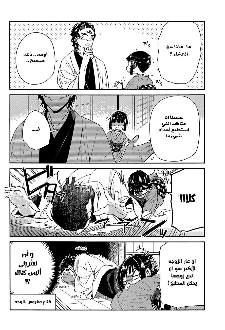 NeNeNe: Chapter 2 - Page 7