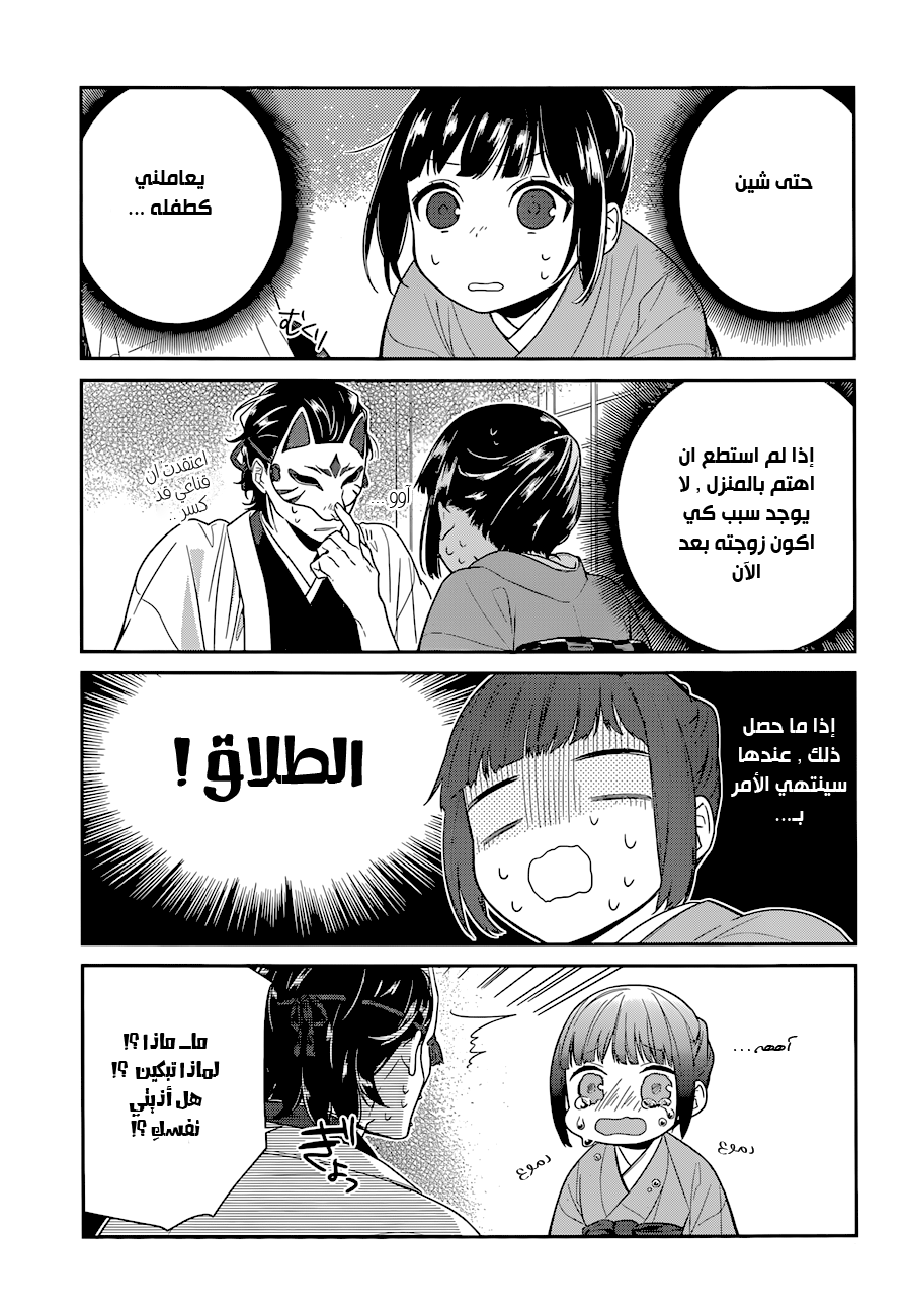 NeNeNe: Chapter 2 - Page 8