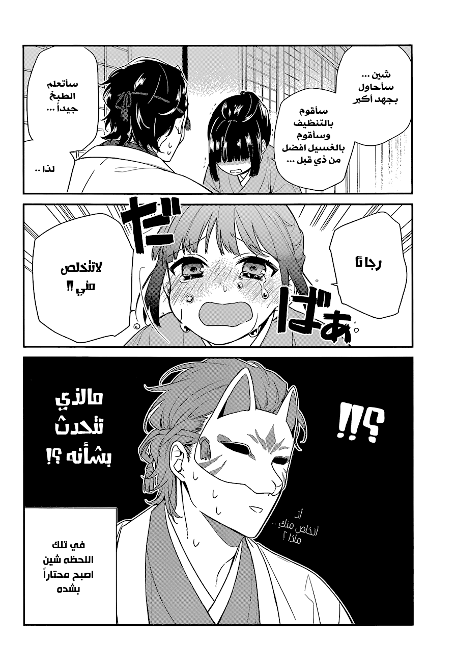 NeNeNe: Chapter 2 - Page 9