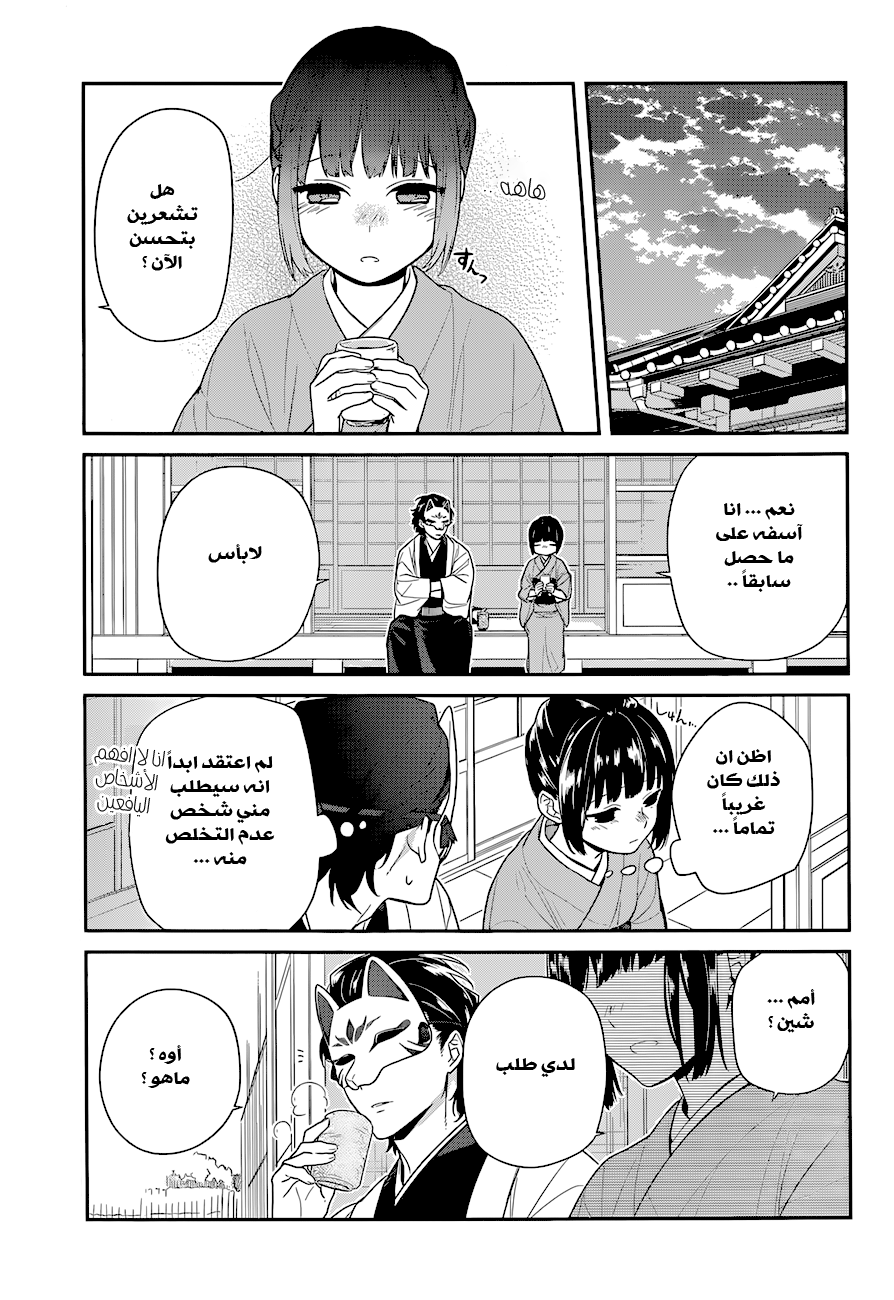 NeNeNe: Chapter 2 - Page 10