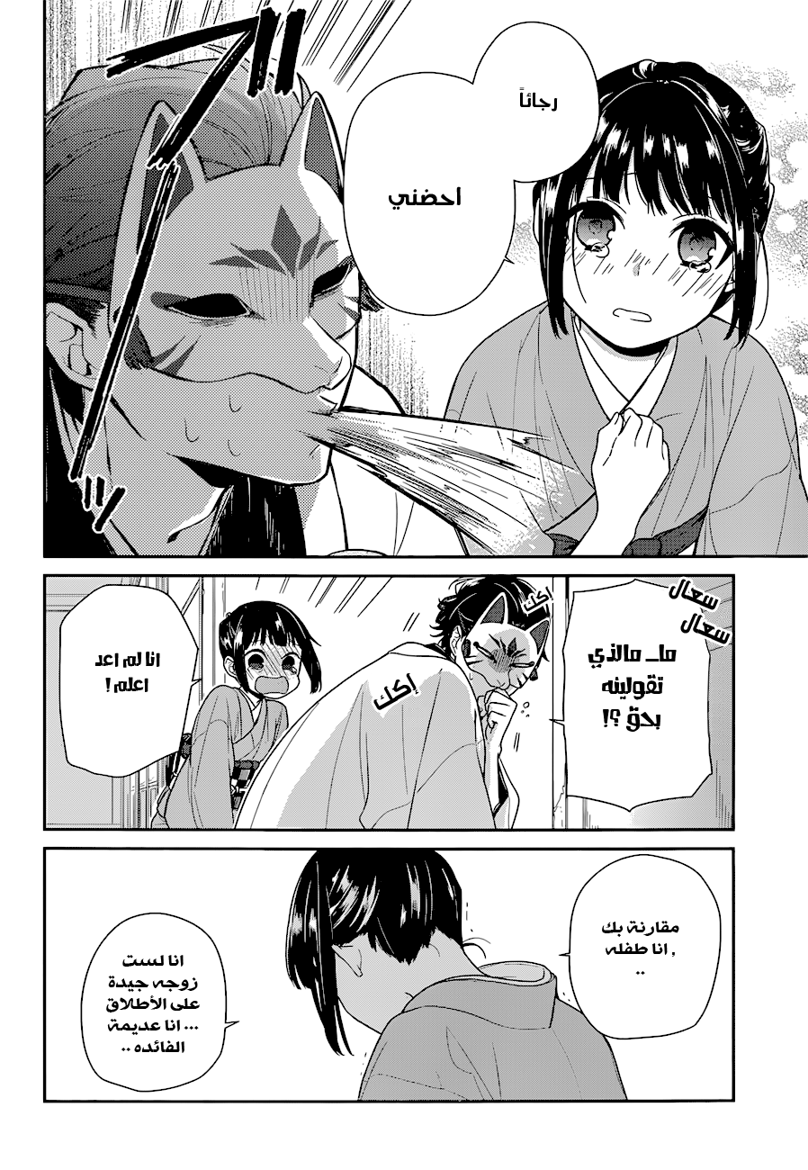 NeNeNe: Chapter 2 - Page 11