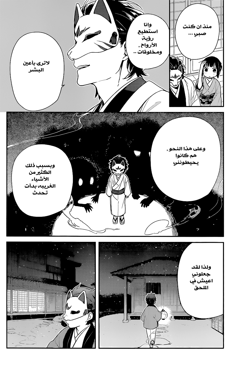 NeNeNe: Chapter 2 - Page 13