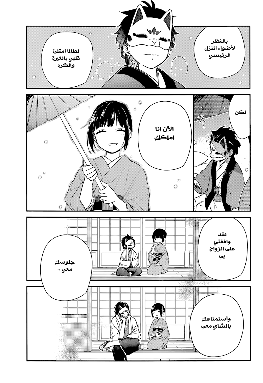 NeNeNe: Chapter 2 - Page 14