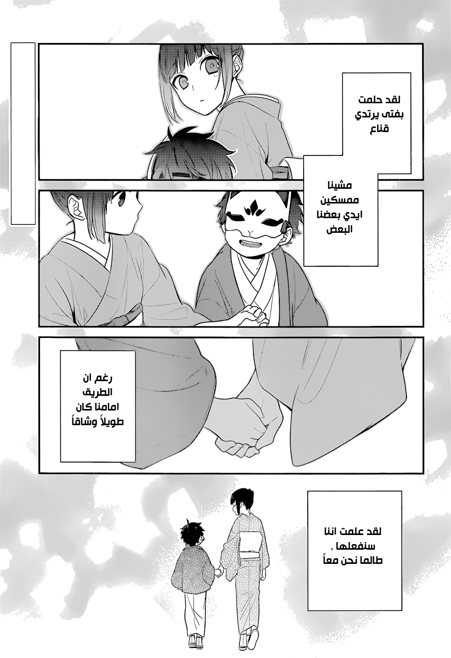 NeNeNe: Chapter 2 - Page 18