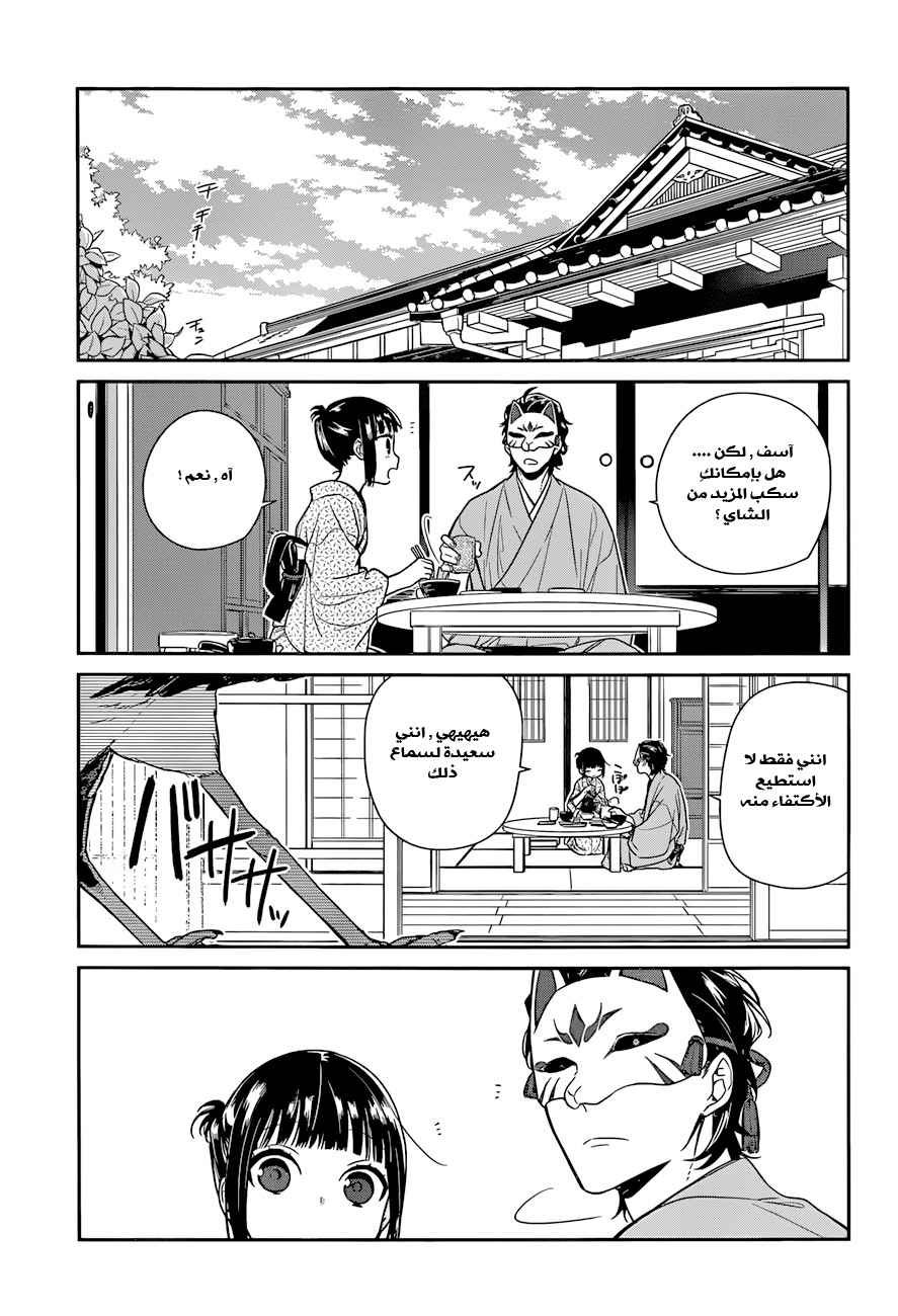 NeNeNe: Chapter 3 - Page 2