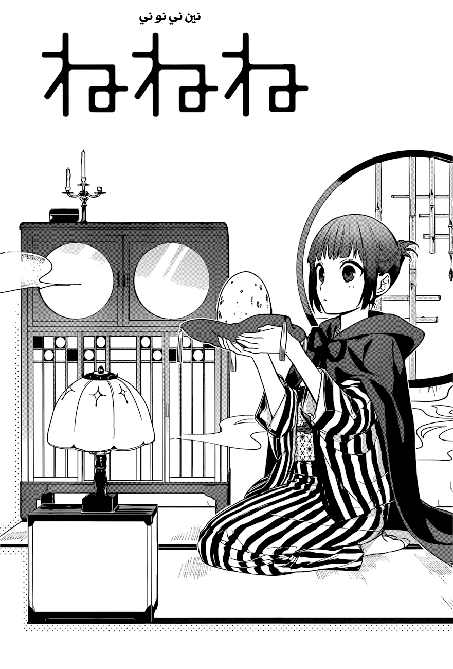 NeNeNe: Chapter 3 - Page 4