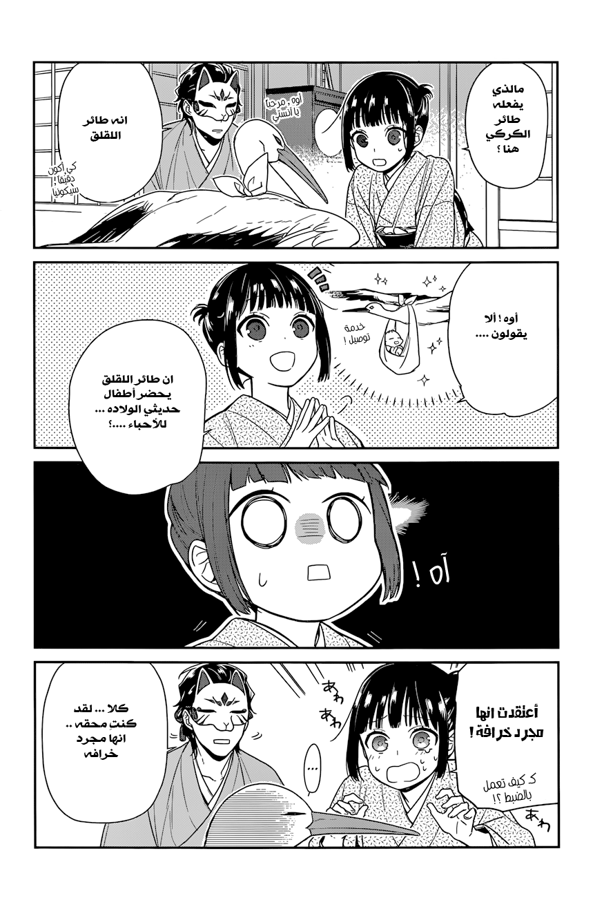 NeNeNe: Chapter 3 - Page 5