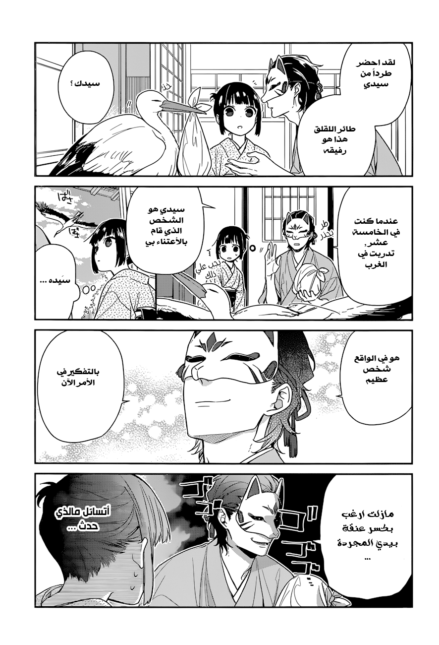 NeNeNe: Chapter 3 - Page 6