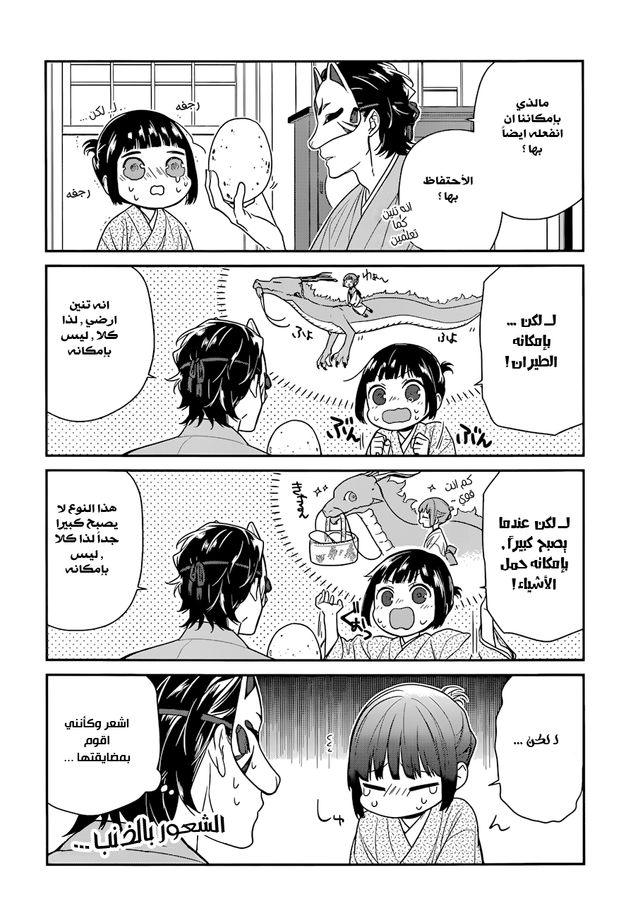 NeNeNe: Chapter 3 - Page 8