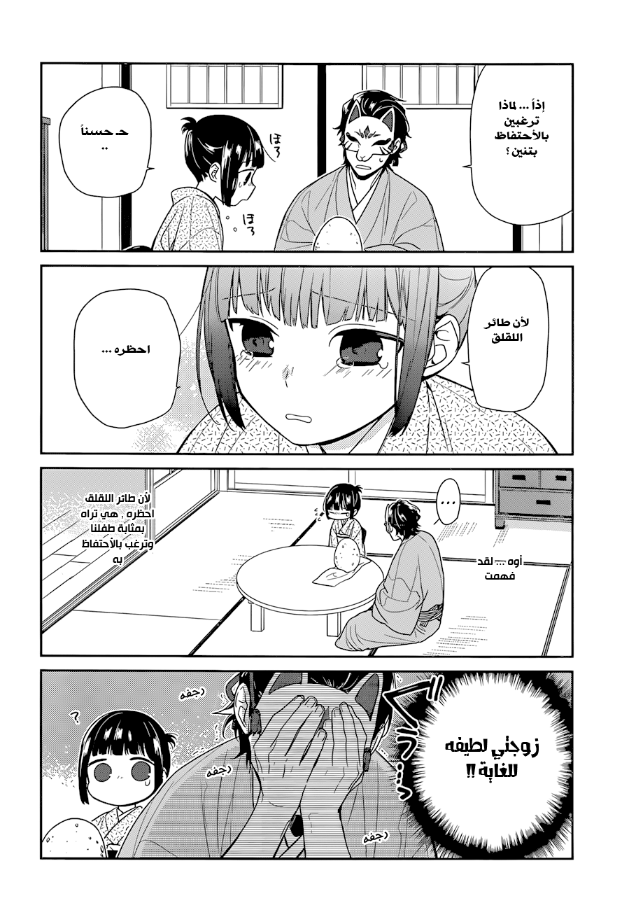 NeNeNe: Chapter 3 - Page 9