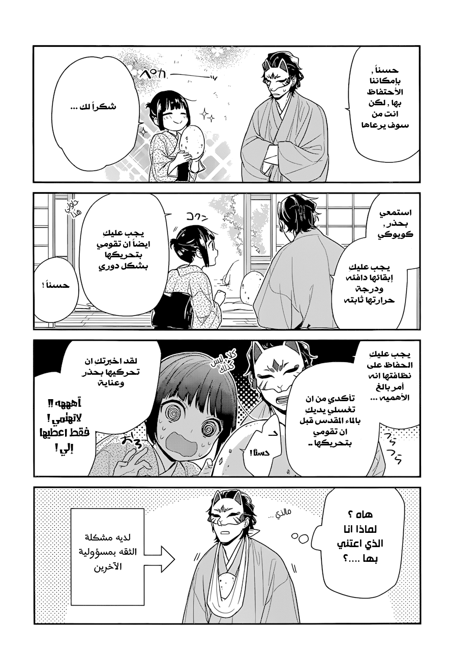 NeNeNe: Chapter 3 - Page 10