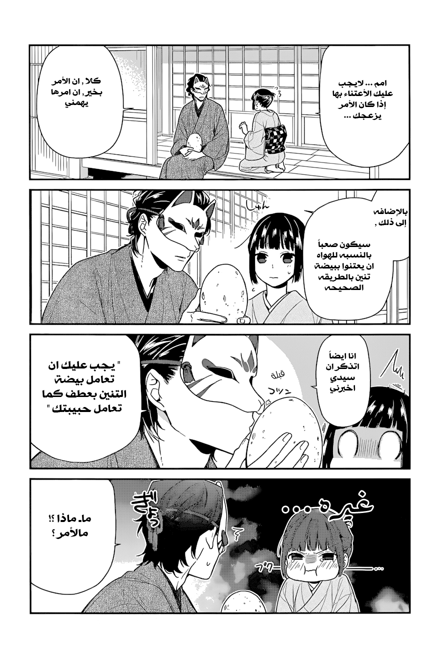 NeNeNe: Chapter 3 - Page 11