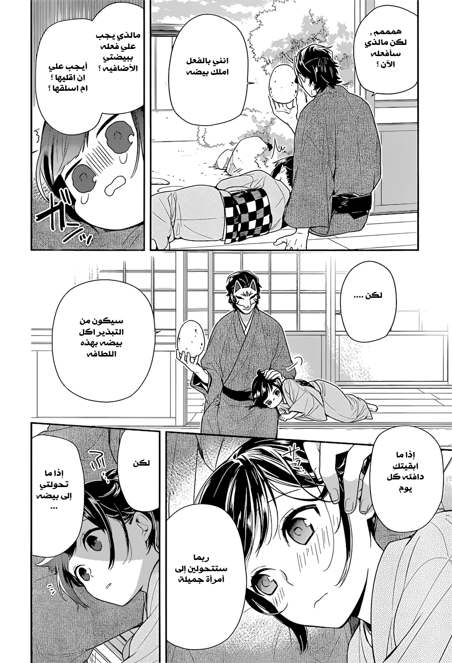 NeNeNe: Chapter 3 - Page 13