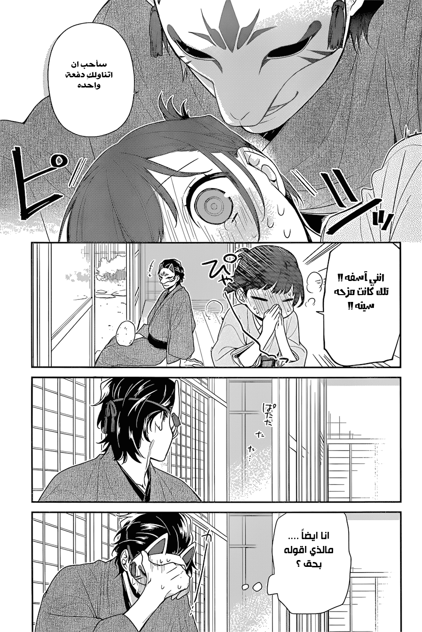 NeNeNe: Chapter 3 - Page 14