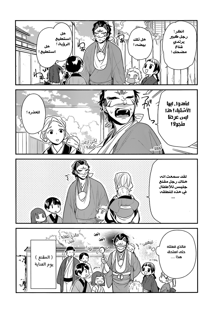 NeNeNe: Chapter 3 - Page 15