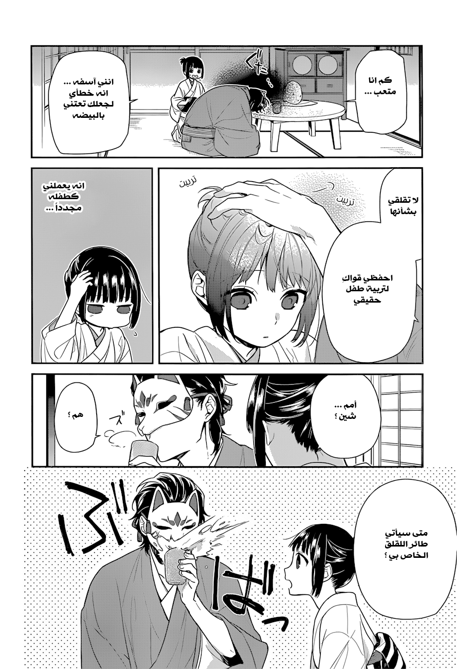 NeNeNe: Chapter 3 - Page 17