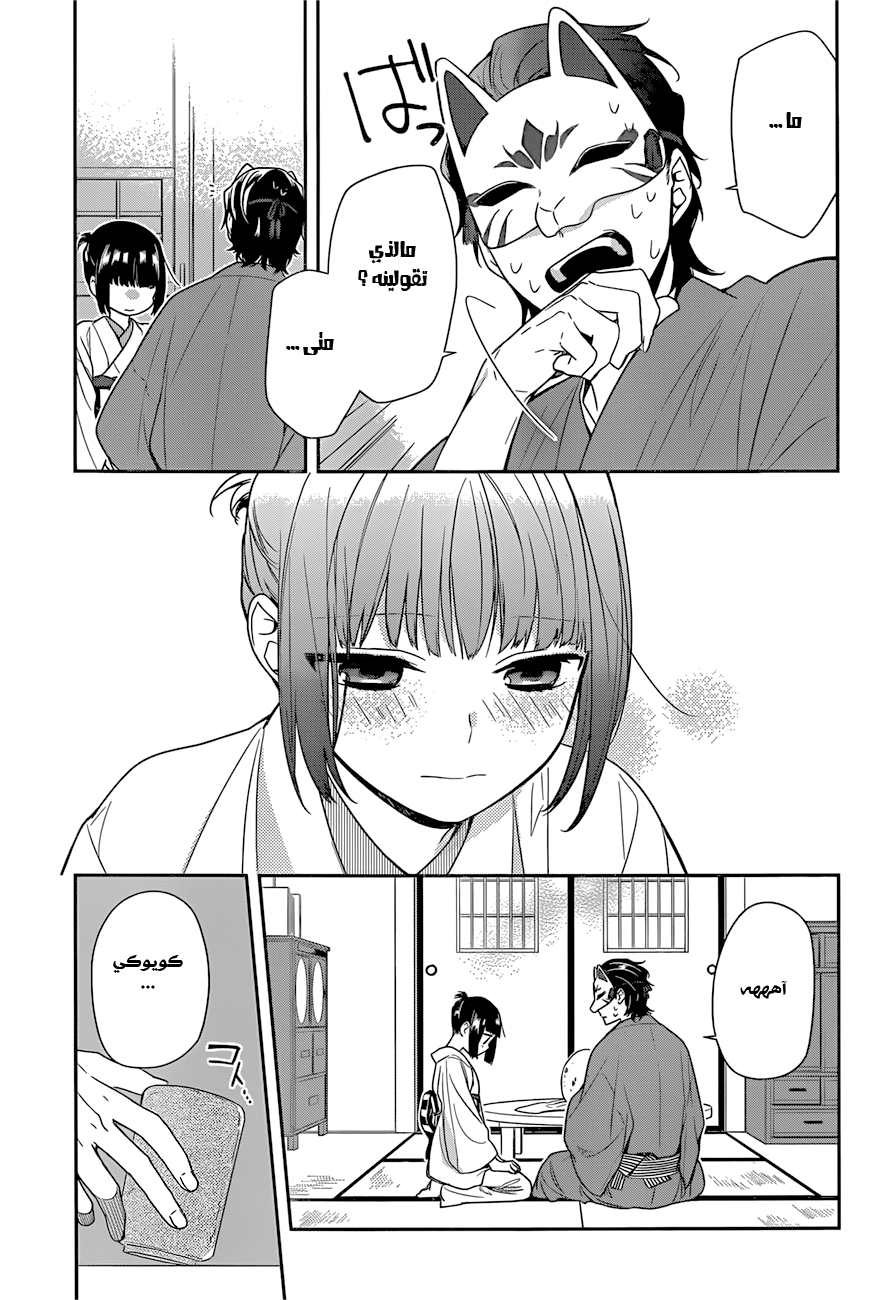 NeNeNe: Chapter 3 - Page 18