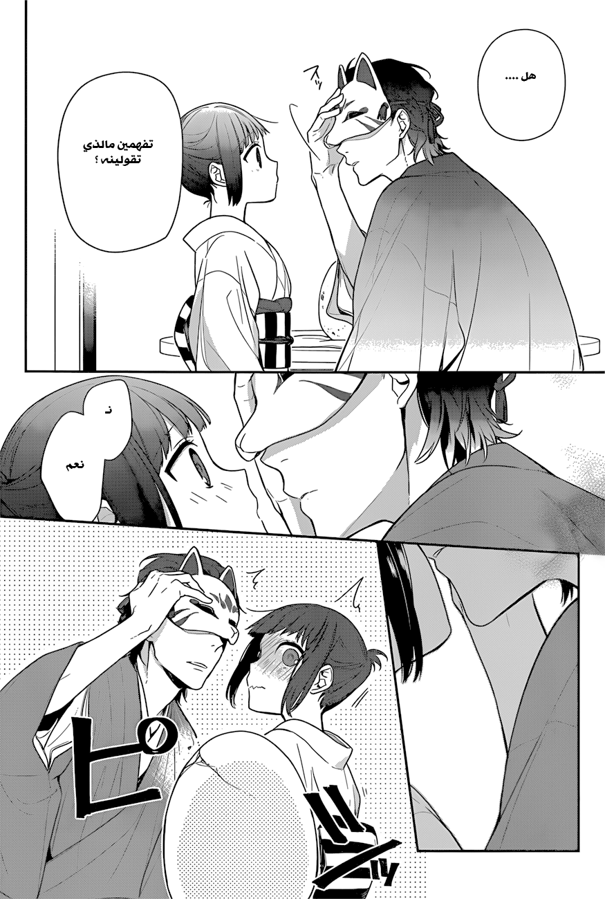 NeNeNe: Chapter 3 - Page 19