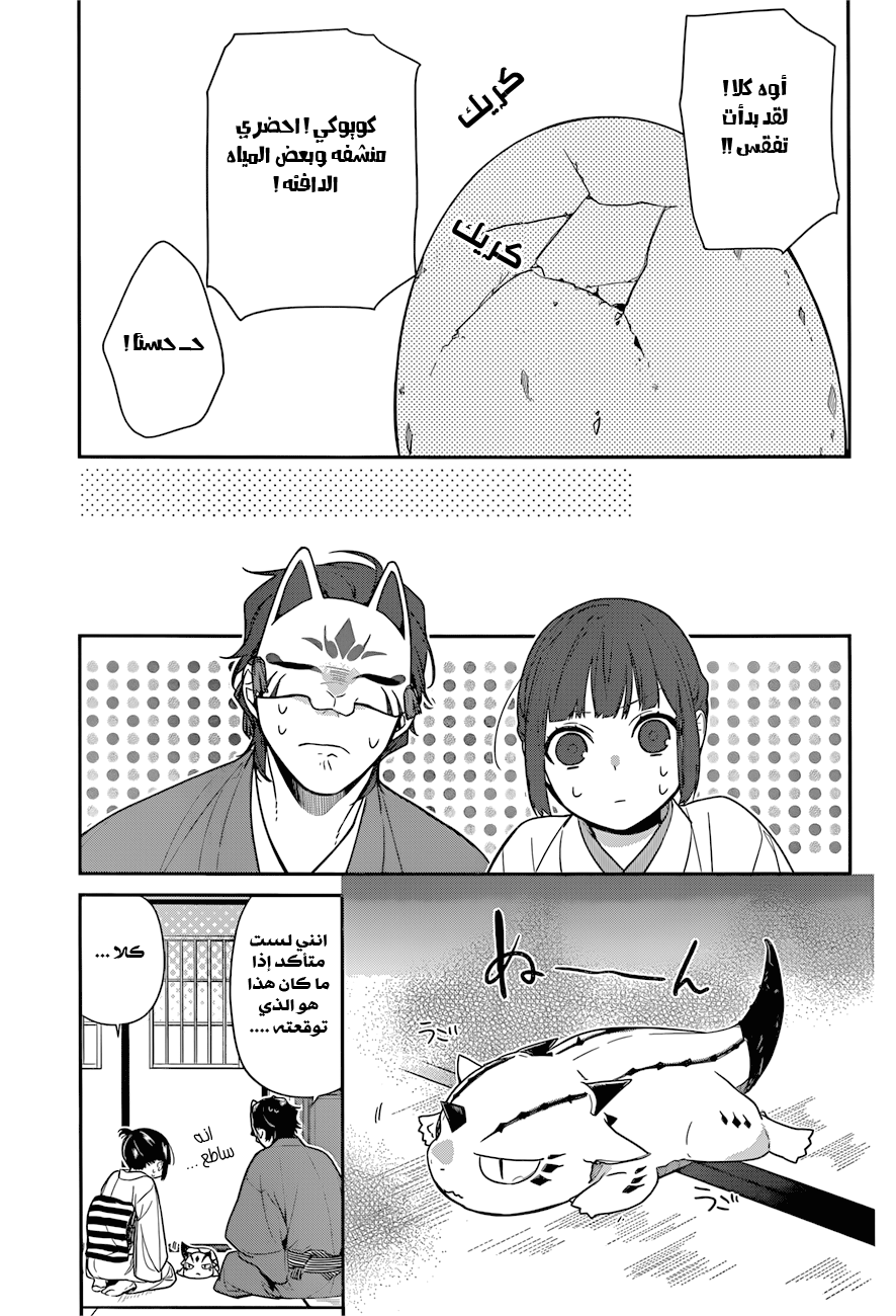 NeNeNe: Chapter 3 - Page 20