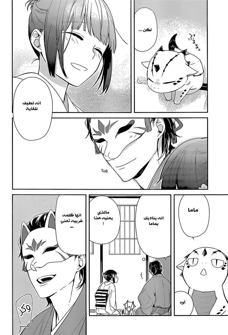 NeNeNe: Chapter 3 - Page 21