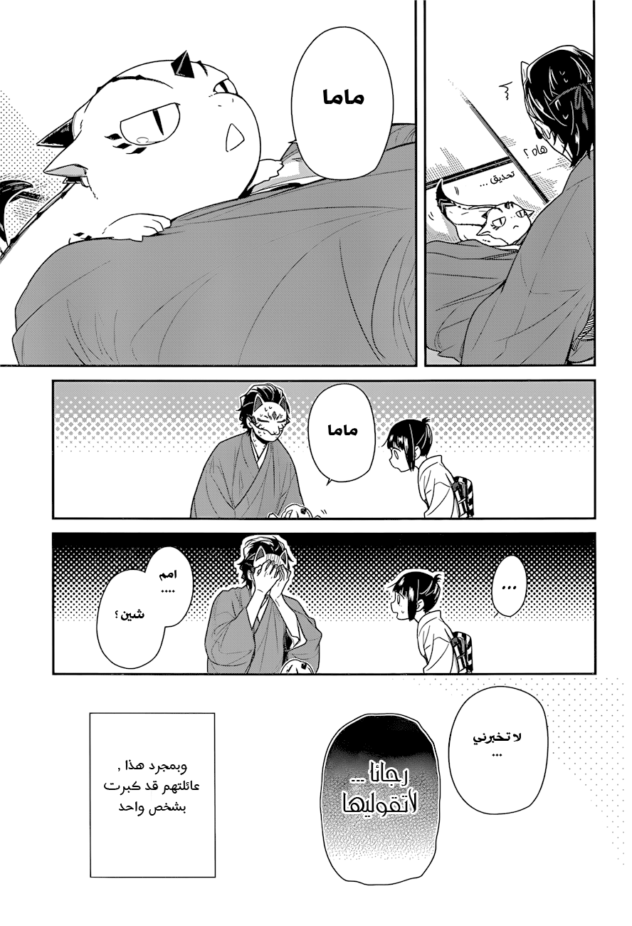 NeNeNe: Chapter 3 - Page 22