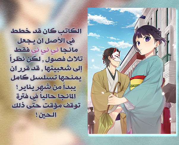 NeNeNe: Chapter 3 - Page 23