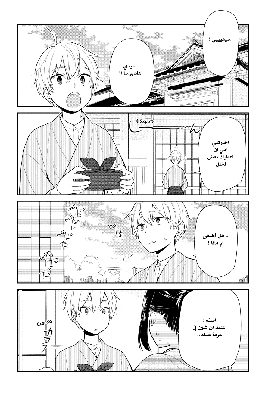 NeNeNe: Chapter 4 - Page 4