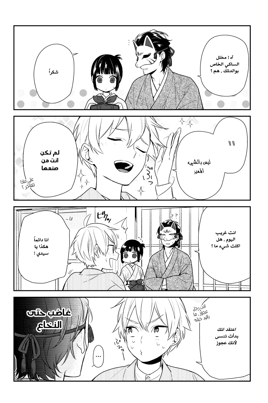 NeNeNe: Chapter 4 - Page 7