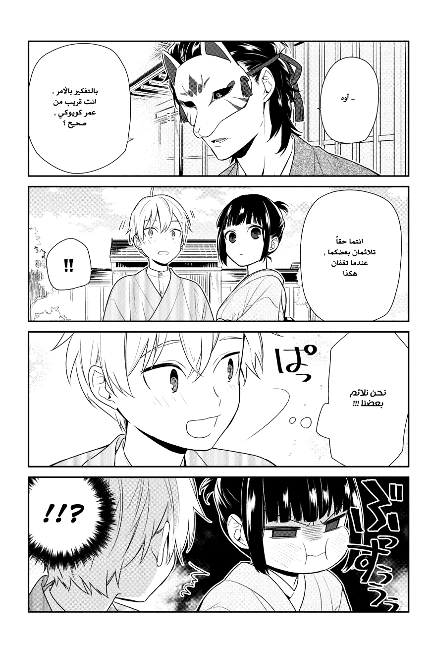 NeNeNe: Chapter 4 - Page 8