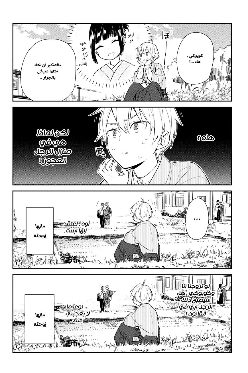 NeNeNe: Chapter 4 - Page 9