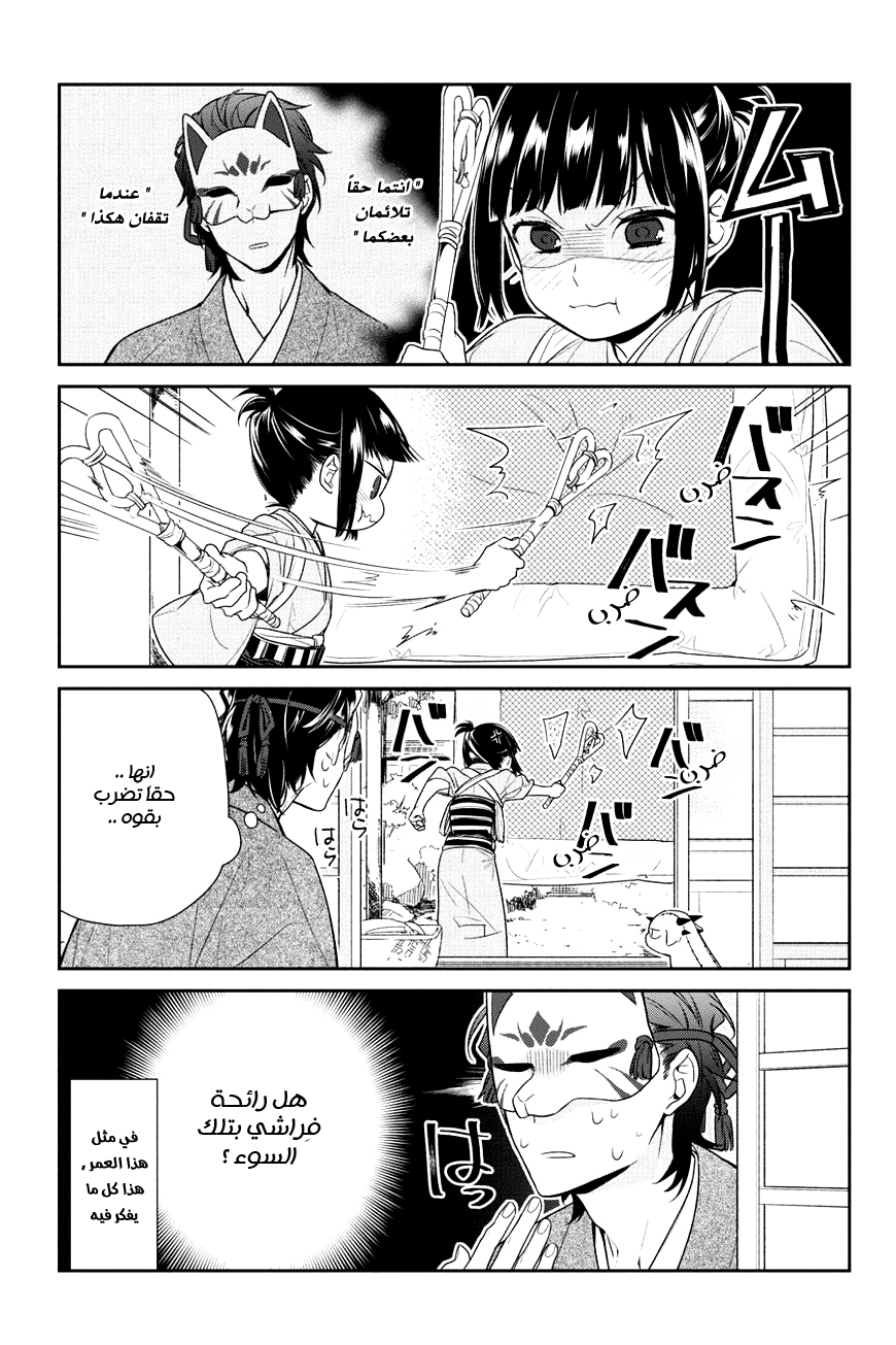 NeNeNe: Chapter 4 - Page 10