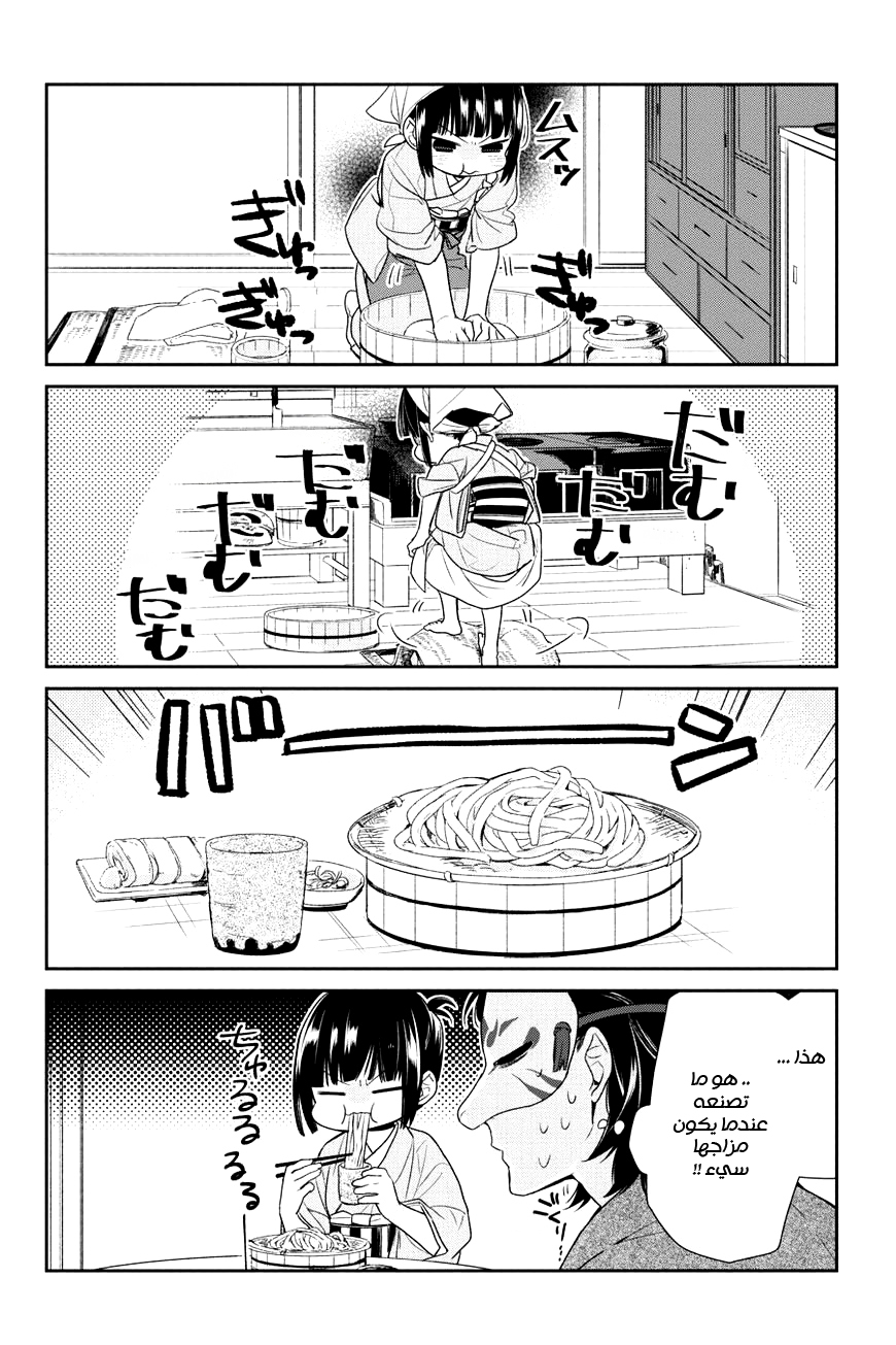 NeNeNe: Chapter 4 - Page 11