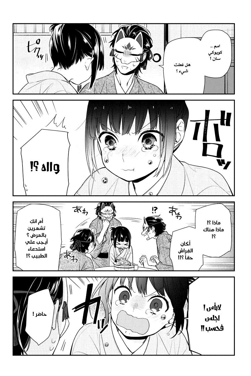 NeNeNe: Chapter 4 - Page 13