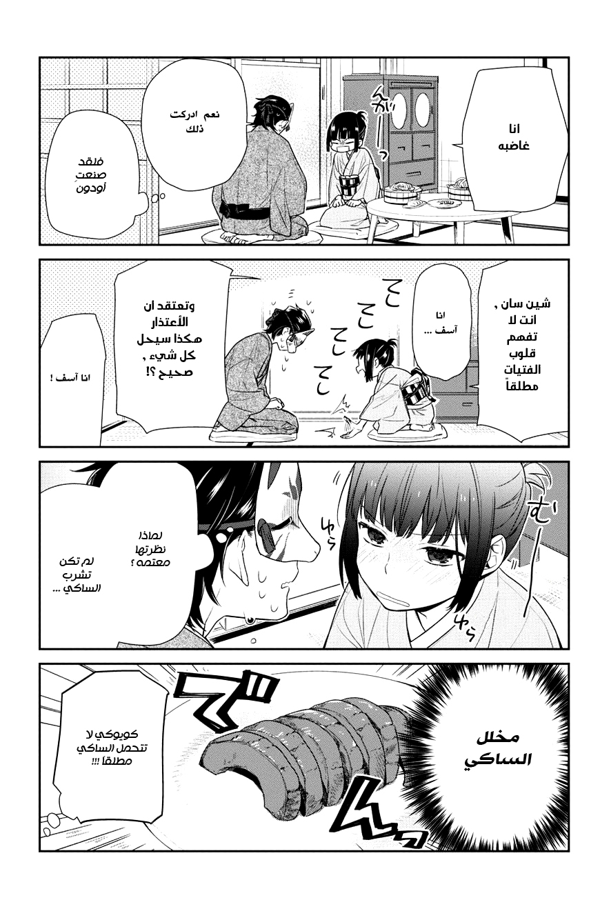 NeNeNe: Chapter 4 - Page 14